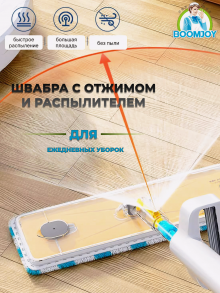 Швабра BoomJoy JY8326, с распылителем, микрофибра, длина насадки 43 см, белая/голубая