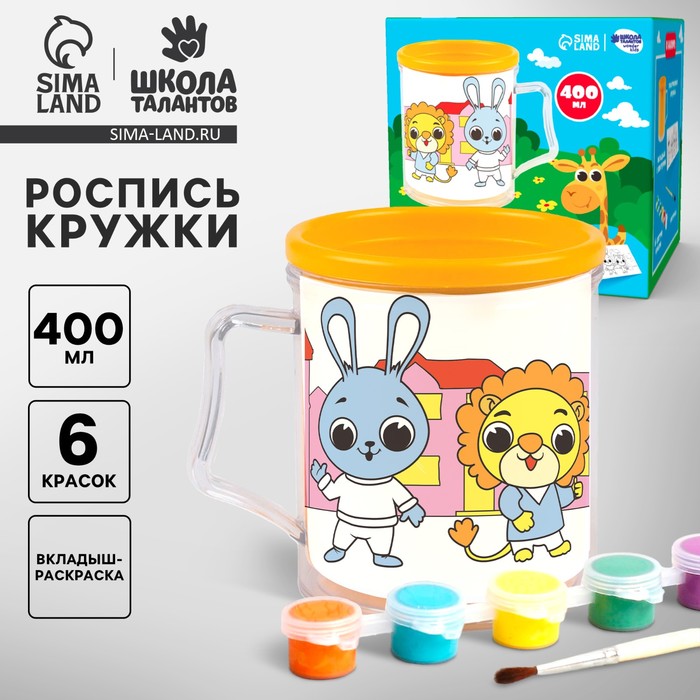 Кружка раскраска с вкладышем «Городок»