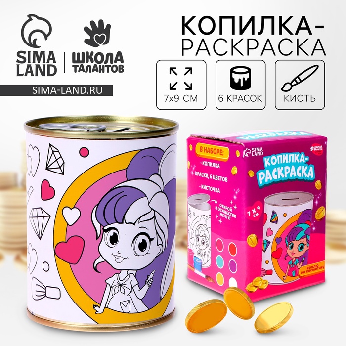 Набор для творчества. Копилка раскраска «Коплю на косметику»