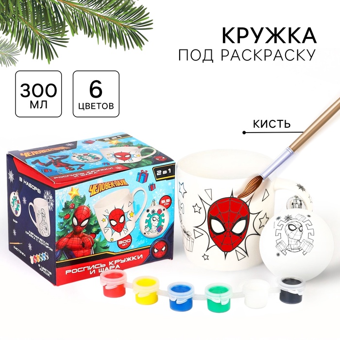 Кружка под раскраску с ёлочным шаром на новый год «Спайдер-Мен», 300 мл, набор для творчества, Человек-Паук