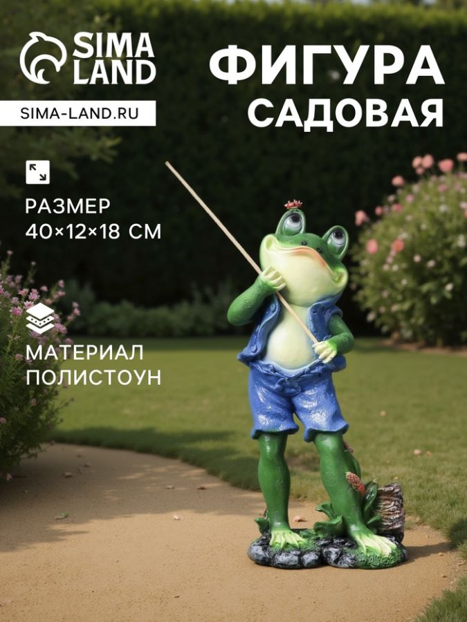 Садовая фигура из полистоуна «Лягушонок рыбак», 40?12?18 см