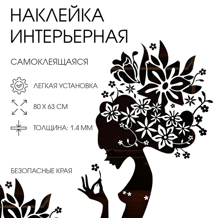 Наклейки интерьерные «Девушка», декор настенный, панно 80?63 см