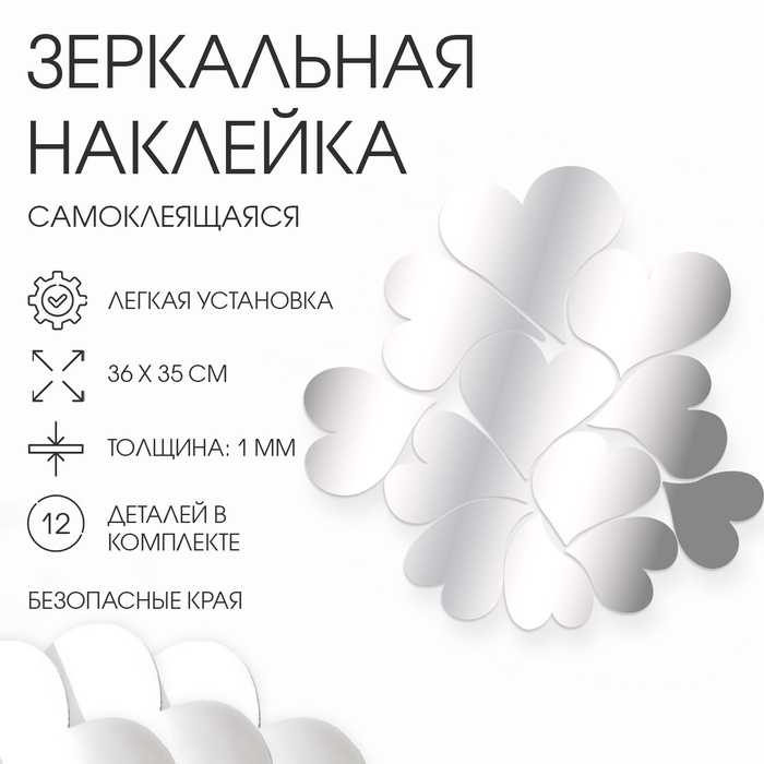 Наклейки интерьерные «Интени», зеркальные, декор на стену, панно 36?35 см, 12 элементов