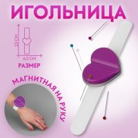 Игольница магнитная на руку «Сердце», 23?6.3 см, МИКС
