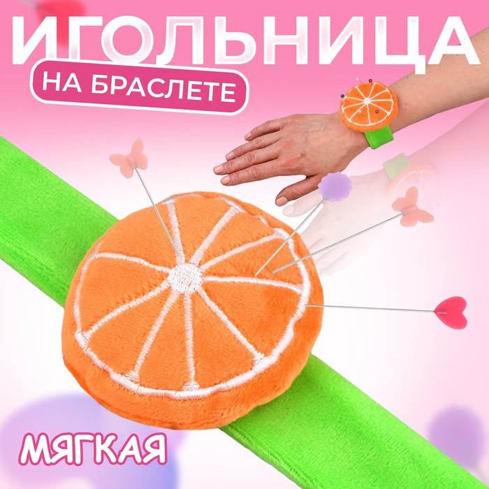 Игольница на браслете «Апельсин», 23?7 см, зелёная