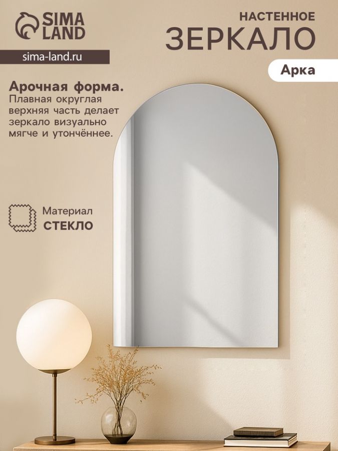 Зеркало настенное «Арка», 39?59 см