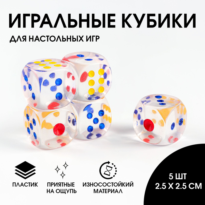 Кости игральные кубики 2.5?2.5 см, прозрачные, набор 5 шт.
