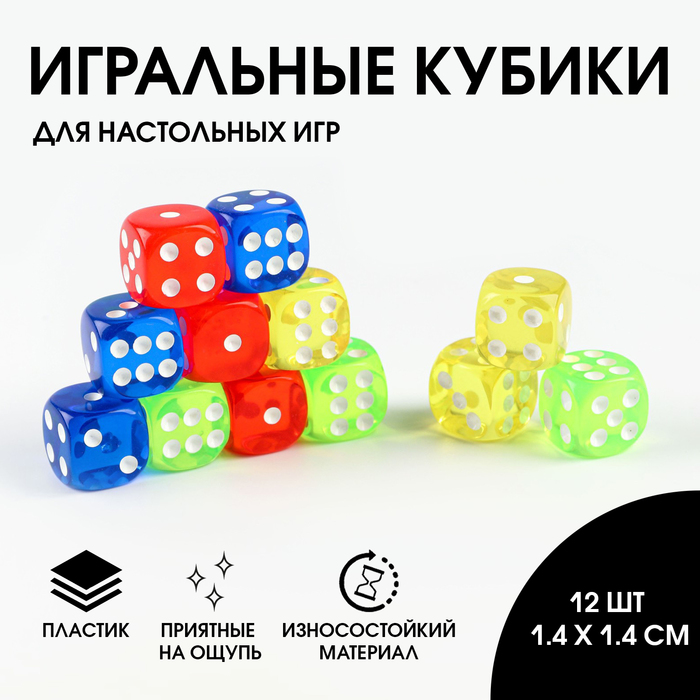 Кубики игральные 1.4?1.4 см, набор 12 шт.