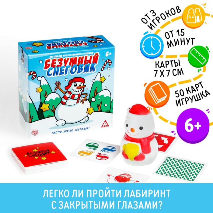 Настольная игра на реакцию и внимание «Безумный снеговик», новогодняя, 50 карт, 6+