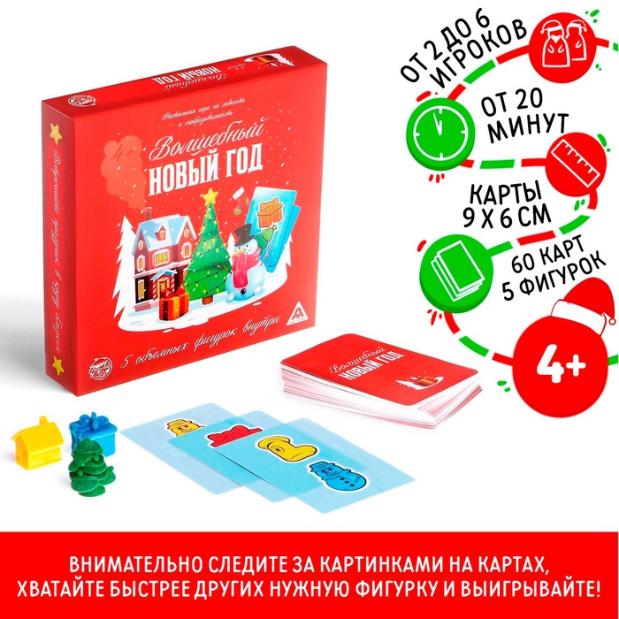 Настольная игра «Волшебный Новый год», новогодняя, 60 карт, 5 фигурок, 4+