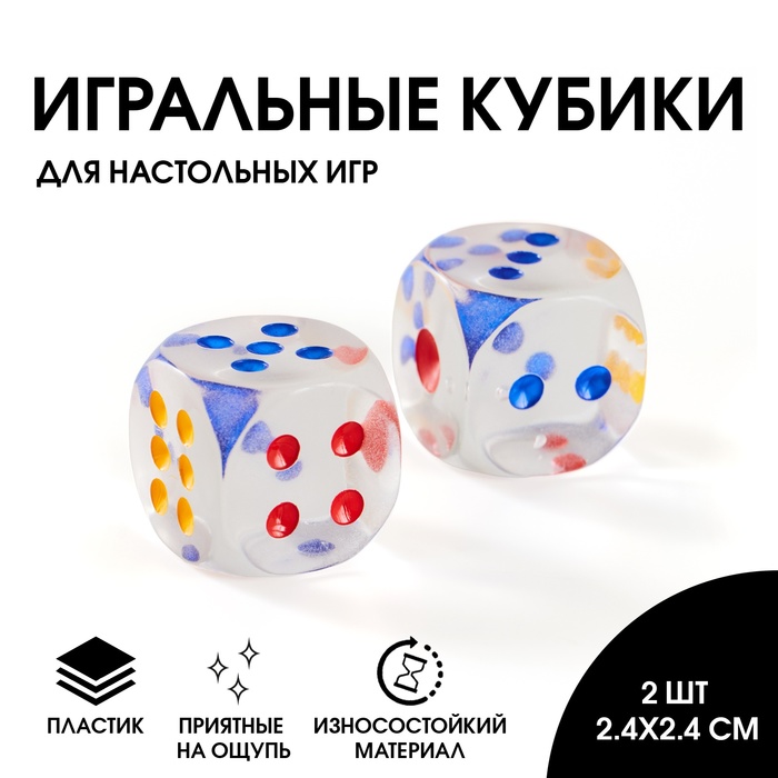Кубики игральные, 2.4?2.4 см, набор 2 шт.