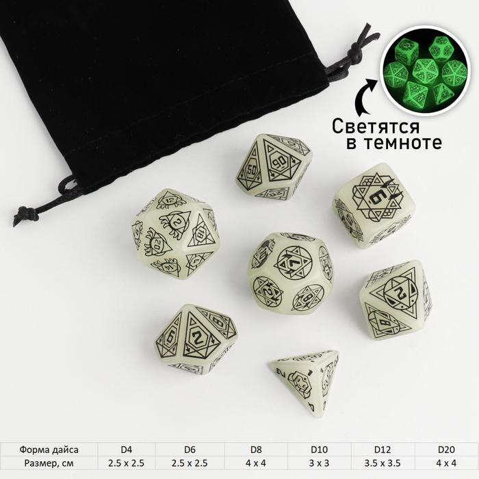 Кости игральные, дайсы для D&D (Dungeons and Dragons, ДнД), «Мистик» , 7 шт., светящиеся