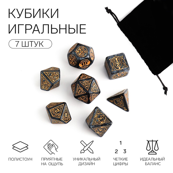 Дайсы для ДнД «Топаз», 7 шт.