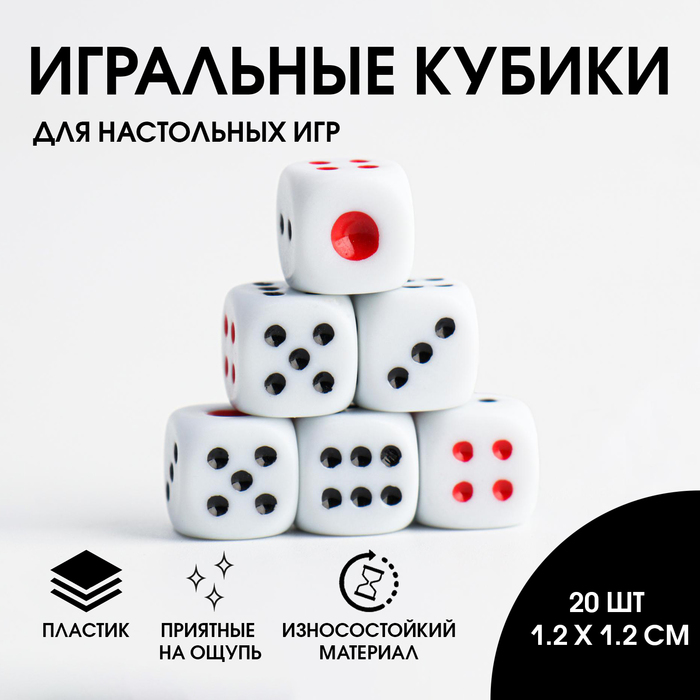 Кубики игральные, 1.2?1.2 см, набор 20 шт.