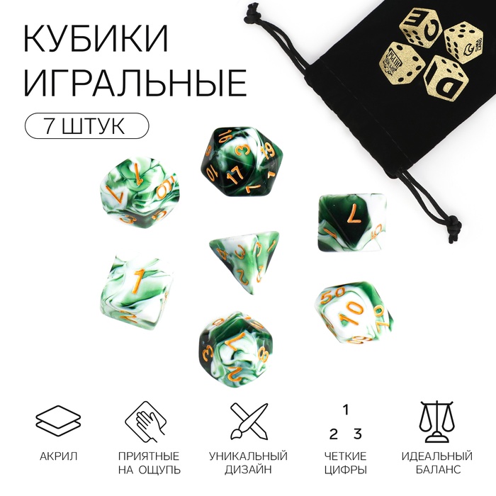 Кубики - дайсы для ДнД «Мрамор», набор 7 шт.