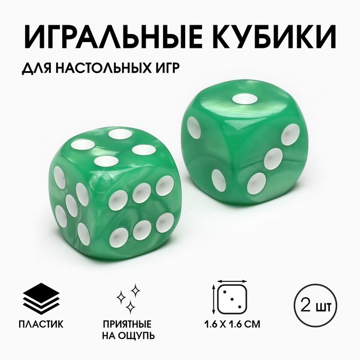 Кубики игральные «Время игры», 1.6?1.6 см, набор 2 шт., зеленые
