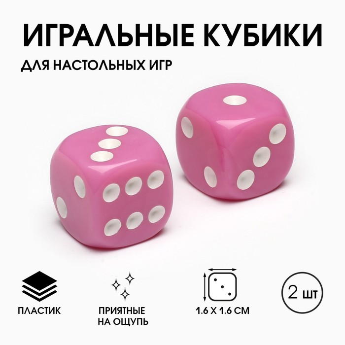 Кубики игральные «Время игры», 1.6?1.6 см, набор 2 шт., розовые