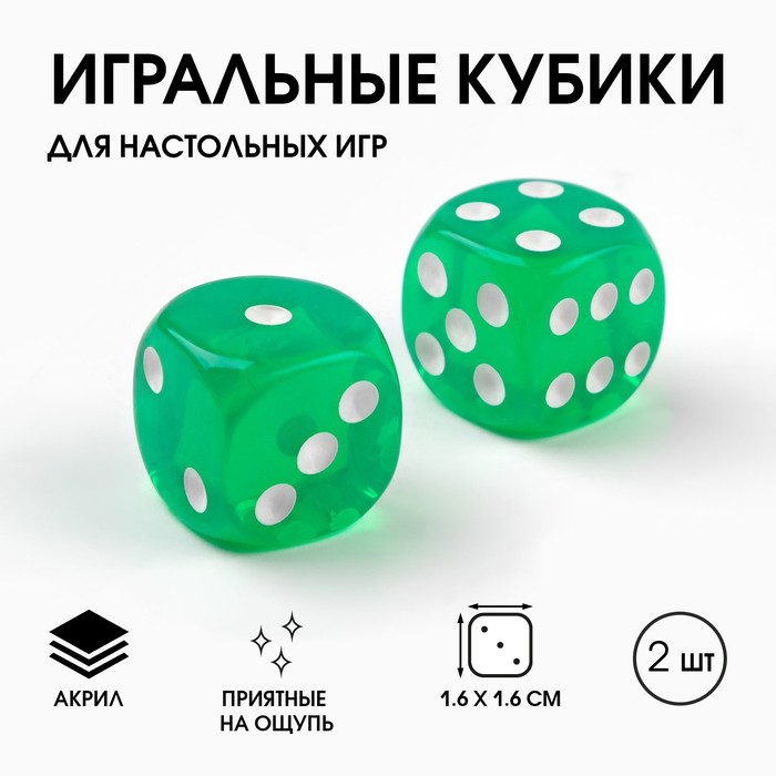 Кубики игральные «Время игры», 1.6?1.6 см, набор 2 шт., зеленые