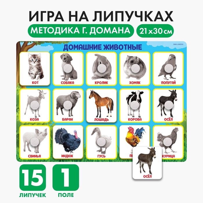 Развивающая игра на липучках «?Животные фермы»,? по методике Г. Домана