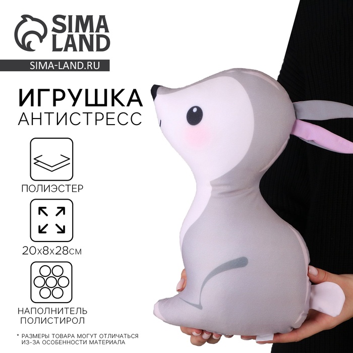Антистресс игрушка «Зайка»