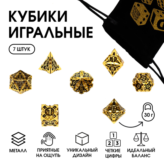 Кубики - дайсы для ДнД, набор 7 шт.