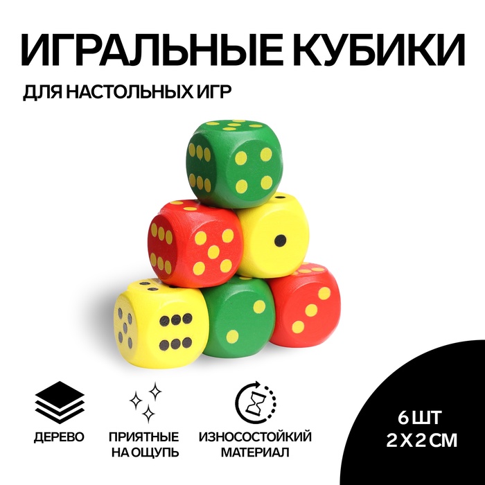 Кубики игральные, 2?2 см, набор 6 шт.