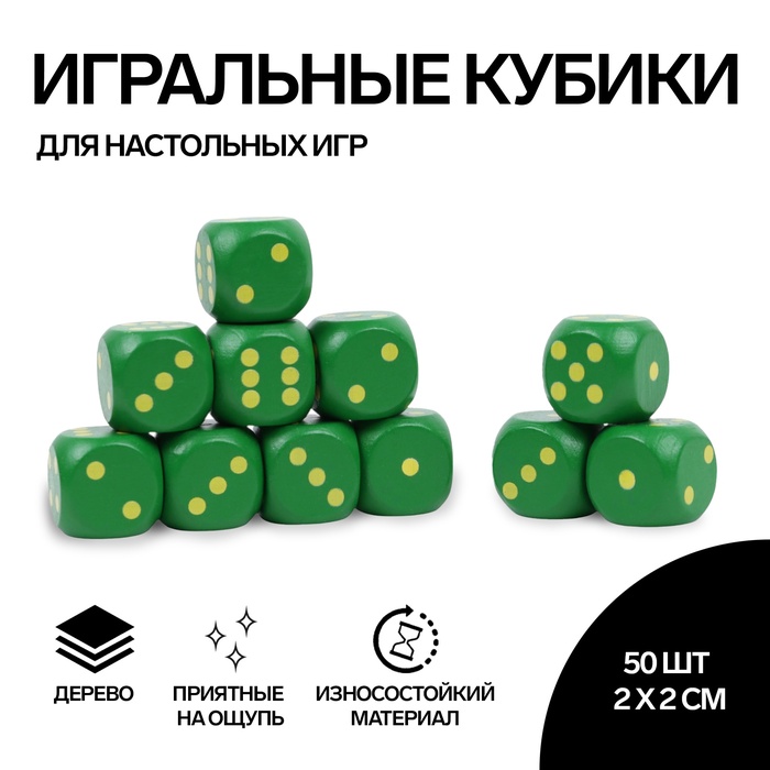 Кубики игральные, 2?2 см, набор 50 шт., зелёные