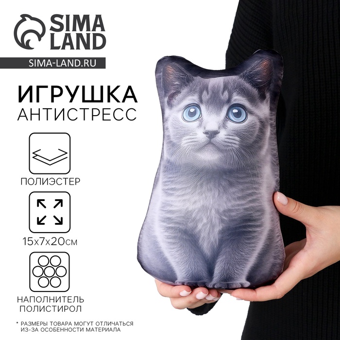 УЦЕНКА Антистресс игрушка "Котик Русский Голубой"