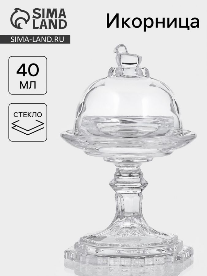 Икорница «Купол», 40 мл, 9?14 см, с крышкой, стекло, прозрачная