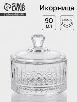 Икорница «Элизия», 90 мл, 6.8?7 см, с крышкой, стекло, прозрачная