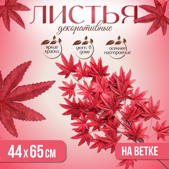 Декор «Листья на ветке» бордовый
