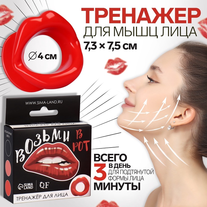 Тренажёр для мышц лица «Губки», 7.3?7.5 см, красный