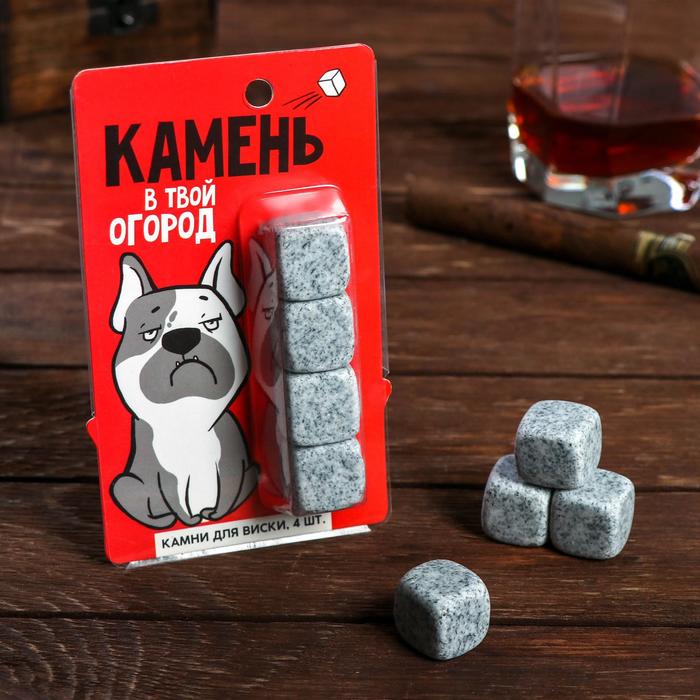 Камни для виски «Камень в твой огород», 4 шт