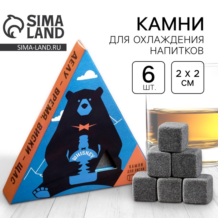 Камни для виски «Виски-щас», 6 шт.