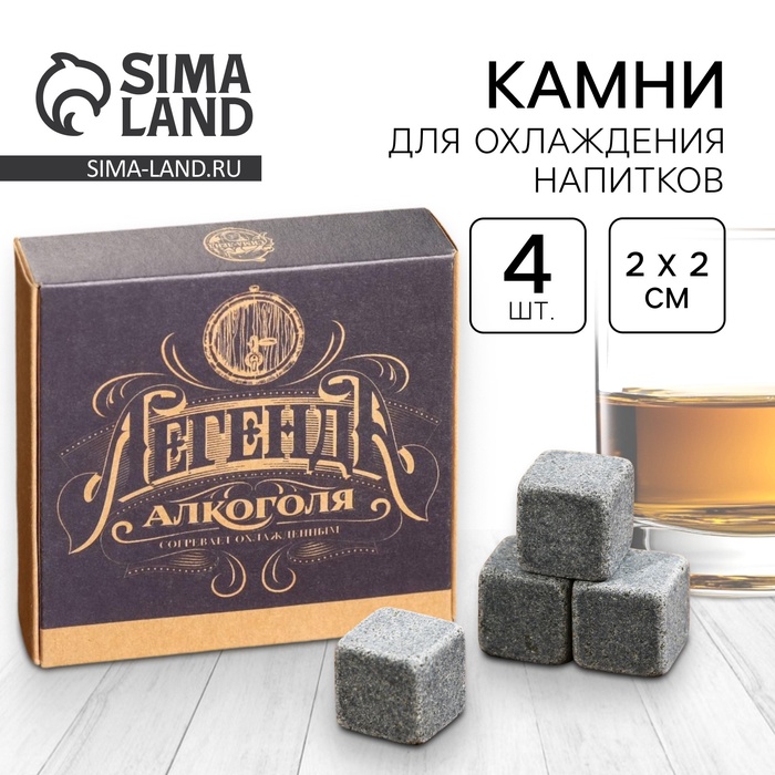 Камни для виски Дорого внимание «Легенда», 4 шт