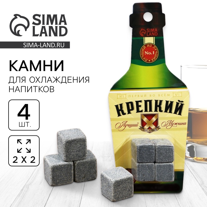 Камни для виски Дорого внимание «Крепкий», 4 шт