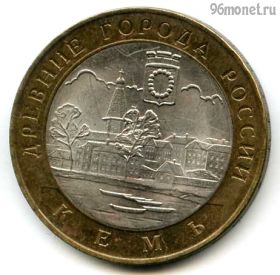 10 рублей 2004 спмд Кемь