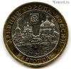 10 рублей 2006 ммд Каргополь