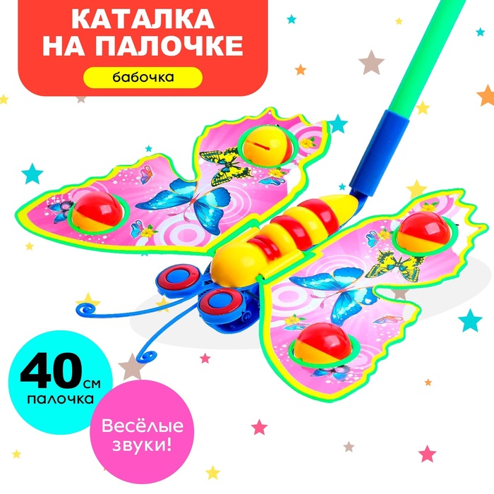 Каталка на палочке «Бабочка»