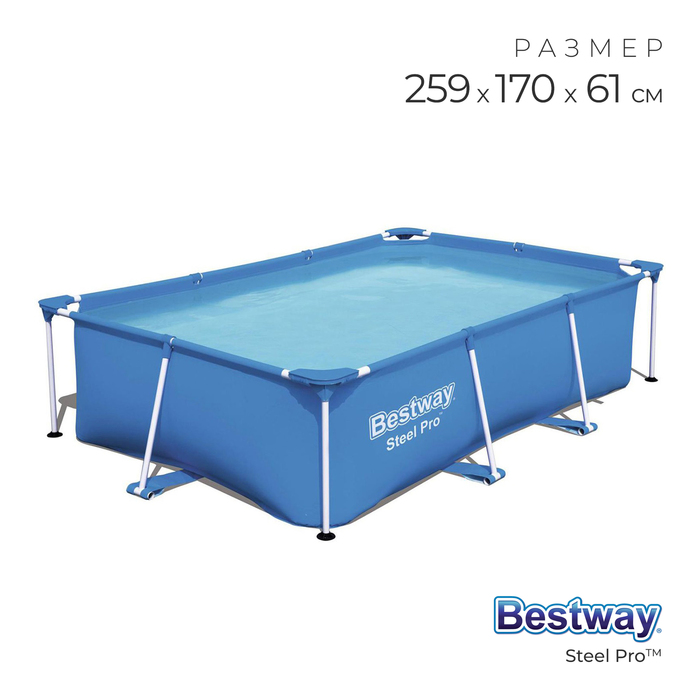 Бассейн каркасный Bestway Steel Pro, 259?170?61 см, 56403