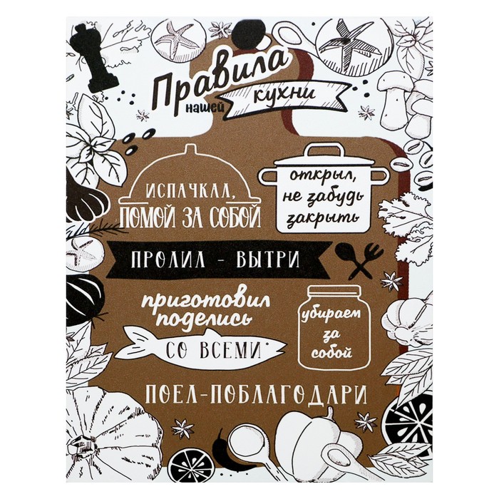 Картина-холст на подрамнике "Правила нашей кухни - тезисы 2" 38х48 см