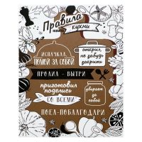 Картина-холст на подрамнике "Правила нашей кухни - тезисы 2" 38х48 см