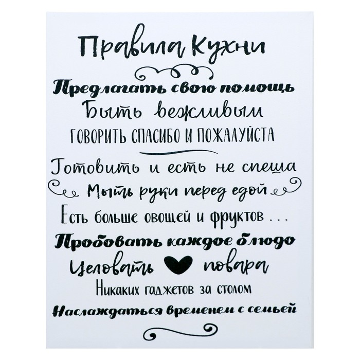 Картина-холст на подрамнике "Правила кухни" 38х48 см