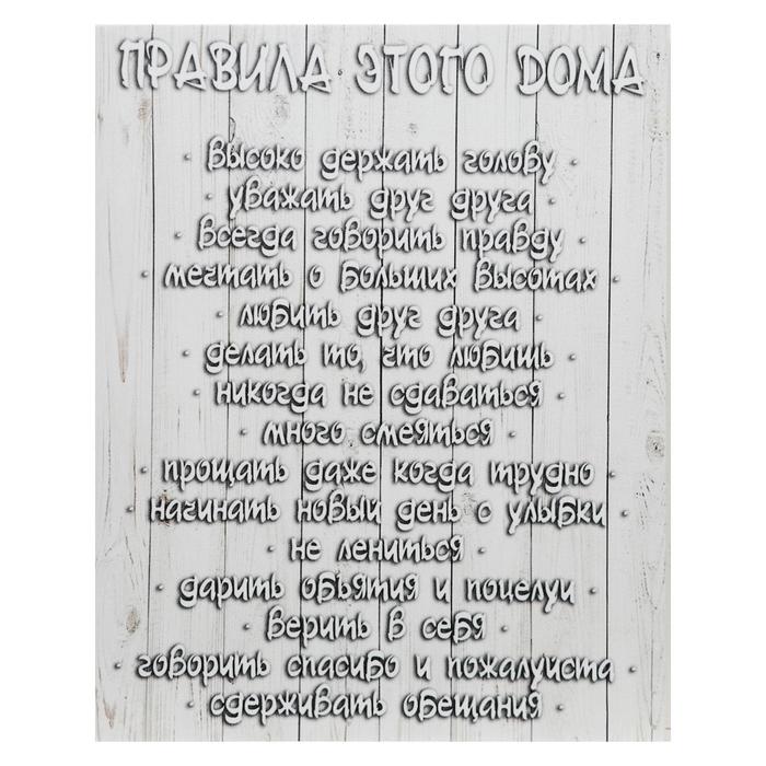 Картина-холст на подрамнике "Правила ЭТОГО дома" 38х48 см