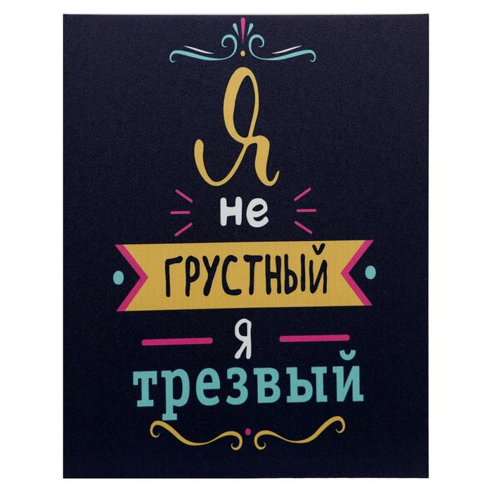 Картина-холст на подрамнике "Я не грустный" 38х48 см