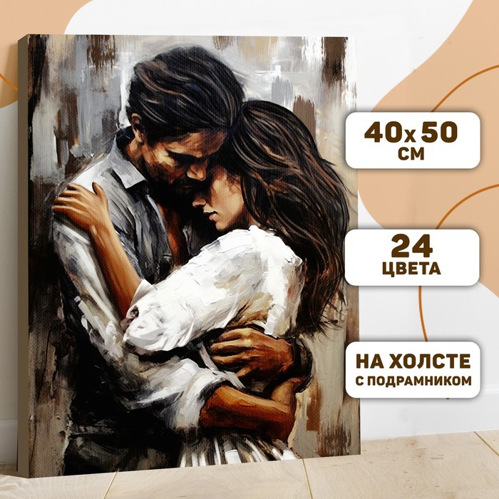 Картина по номерам на холсте с подрамником «Нежные объятия» 40?50 см