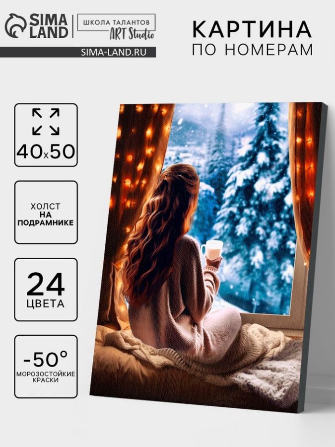 Картина по номерам на холсте с подрамником «Зимние каникулы» 40?50 см