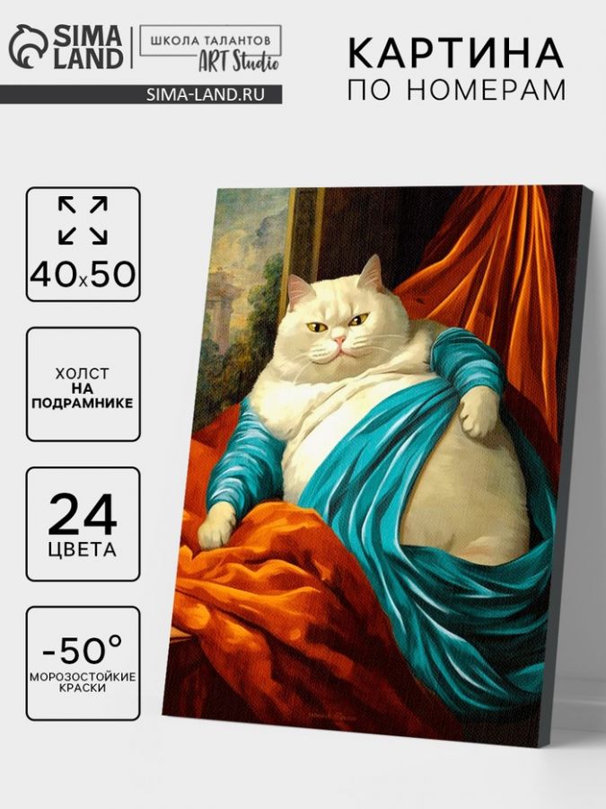Картина по номерам на холсте с подрамником «Уставший кот» 40?50 см