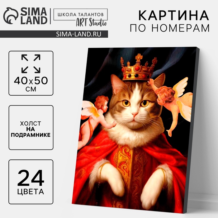 Картина по номерам на холсте с подрамником «Кот с ангелами» 40?50 см