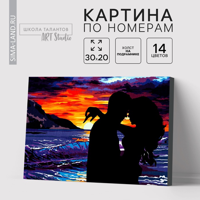 УЦЕНКА Картина по номерам на холсте с подрамником «Объятия на закате» 20?30 см